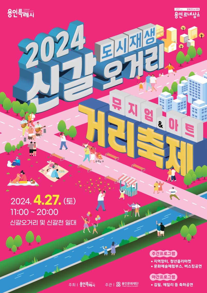 용인시, 새단장 한 신갈오거리서 27일 '거리축제' 개최