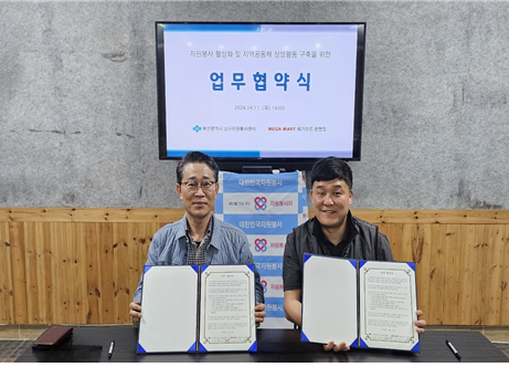 지난 11일 구 자원봉사센터와 메가마트 문현점이 지역 자원봉사 활성화 및 지역공동체 상생활동 구축을 위한 업무협약을 체결했다.