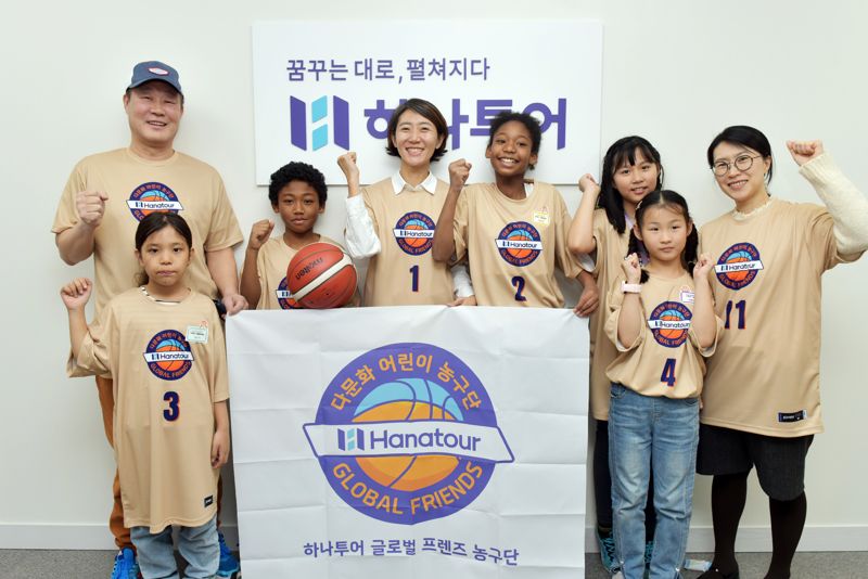 지난 12일 서울 종로구 하나투어 본사에서 열린 '글로벌 프렌즈' 지원 재개 기념 간담회에서 송미선 하나투어 대표(왼쪽 네번째)가 다문화 어린이 농구단 감독 및 선수들과 함께 기념촬영을 하고 있다. 하나투어 제공