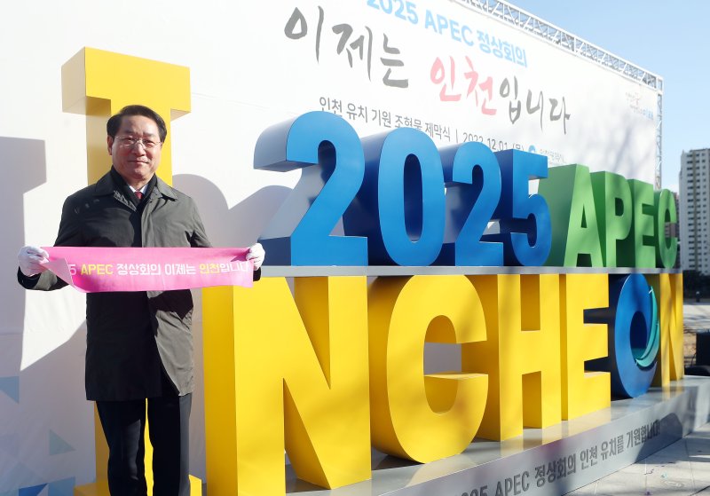 인천시가 '2025년 APEC 정상회의' 개최도시 선정 공모에 오는 19일 신청서를 제출한다. 유정복 인천시장이 유치 기원 조형물 옆에서 포즈를 취하고 있다. 연합뉴스