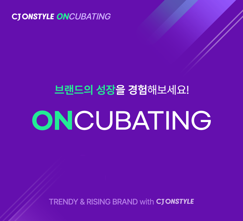 CJ온스타일이 이달 30일까지 유망 H&B 브랜드 발굴 및 성장을 지원하는 인큐베이팅 프로그램 'CJ온큐베이팅(Onstyle+Incubating)'의 3기 브랜드를 모집한다 CJ온스타일 제공