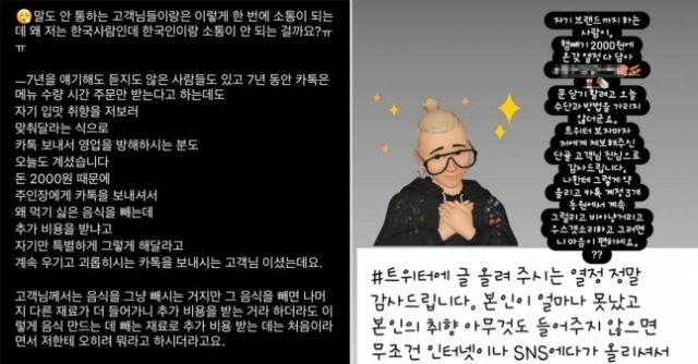 가게 사장이 SNS에 올린 주문 관련 해명글. 출처=인스타그램