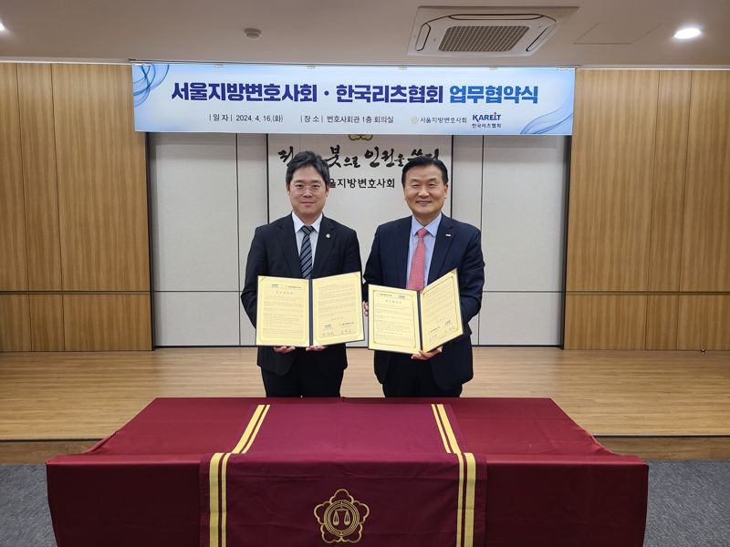 한국리츠협회, 서울지방변호사회와 리츠 제도개선 힘 합친다
