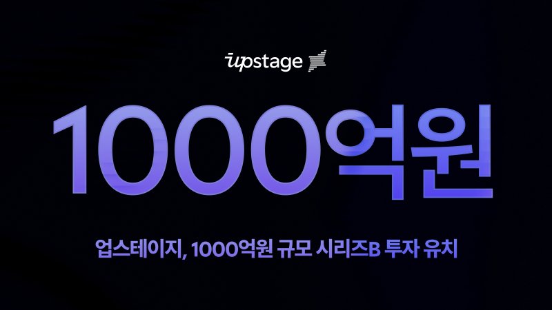 (업스테이지 제공) 2024.04.16 /뉴스1