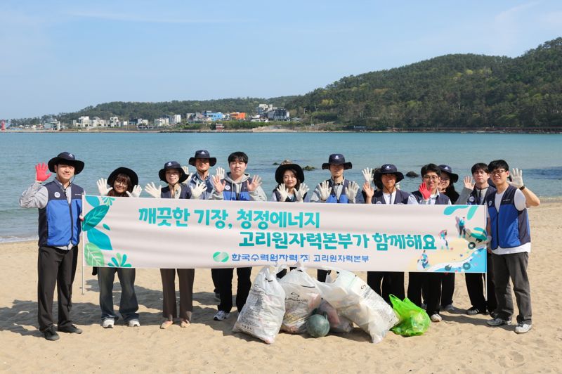 고리원자력본부 봉사대원들이 일광해수욕장 환경정화활동을 마친 후 기념촬영을 하고 있다. 고리원자력본부 제공