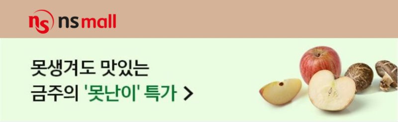 (NS홈쇼핑 제공).