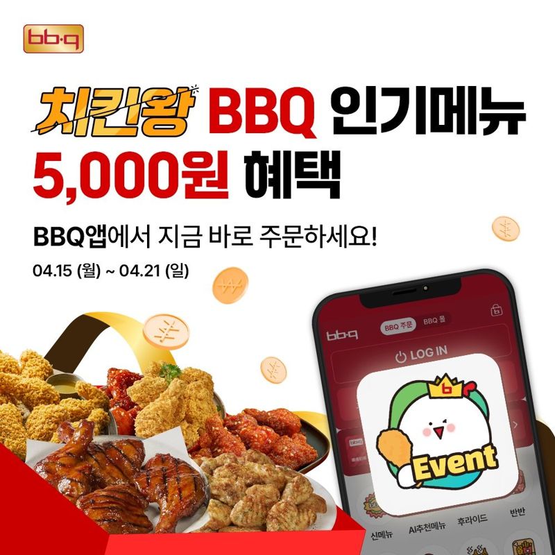 BBQ, 인기 메뉴 5000원 할인 '치킨왕' 프로모션 진행