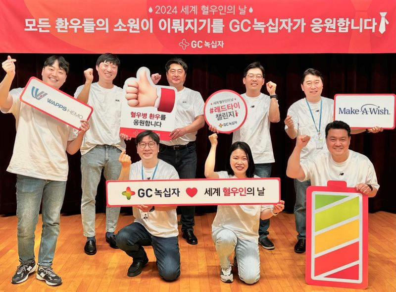 GC녹십자 직원들이 세계 혈우인의 날을 맞이해 혈우인을 응원하는 팻말을 들고 캠페인에 참여하고 있다. GC녹십자 제공