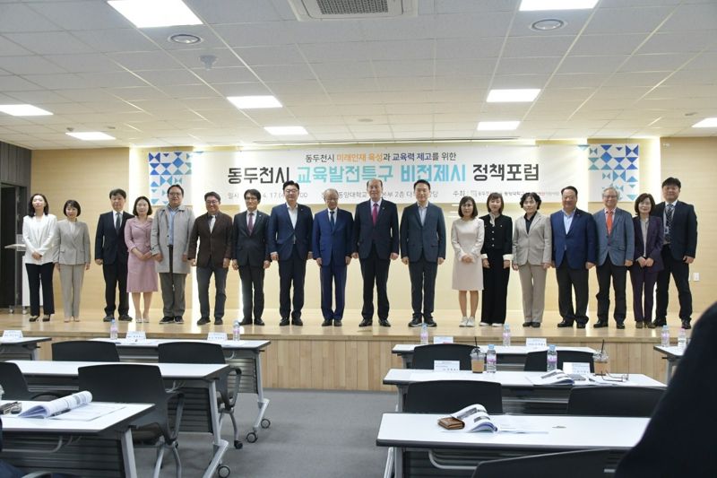 동두천시, '교육발전특구 비전제시 정책포럼' 개최