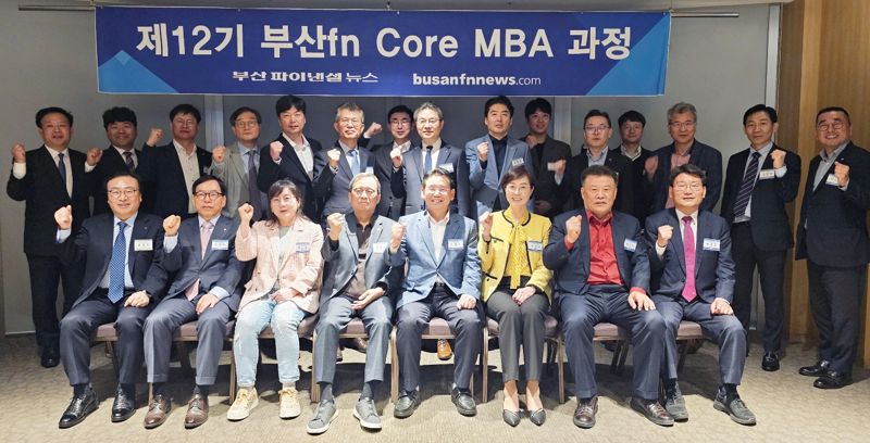 16일 부산 초량동 아스티 호텔에서 열린 '제12기 부산fn Core MBA 과정 개강식' 참석한 전재호 파이낸셜뉴스미디어그룹 회장(앞줄 왼쪽 네번째)박사익 부산상공회의소 부회장 겸 ㈜경부공영 회장(앞줄 왼쪽 일곱번째), 최기의 한국주택금융공사 감사(앞줄 왼쪽 두번째)와 수강생 등 행사 참석자들이 기념촬영을 하고 있다. 변옥환 기자