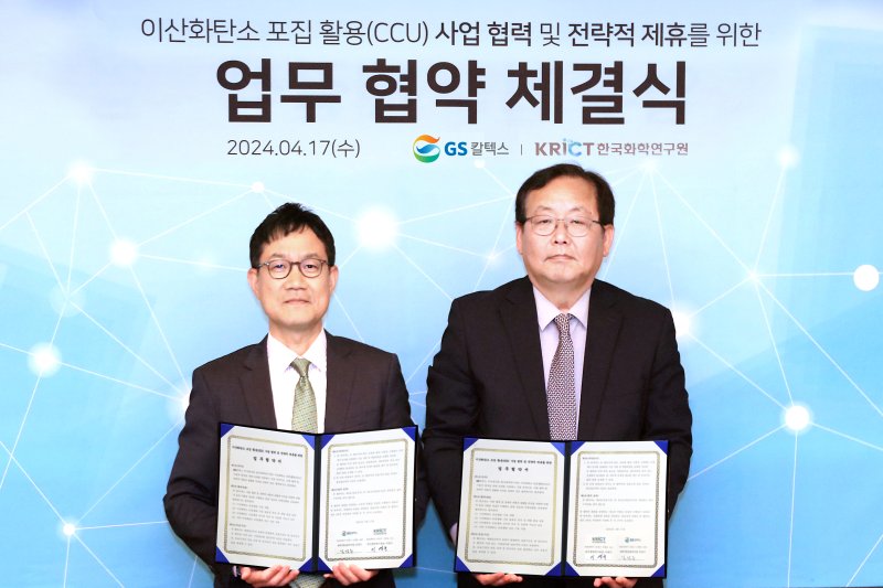 김정수 GS칼텍스 전략기획실장(왼쪽)과 이영국 한국화학연구원 원장이 17일 기념촬영을 하고 있다. GS칼텍스 제공