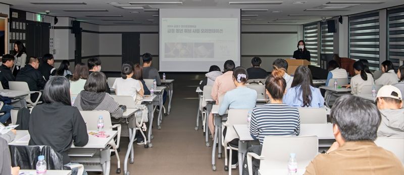 지난 12일 열린 ‘부산 금정구 청년허브 사업 오리엔테이션’ 현장. 금정구 제공