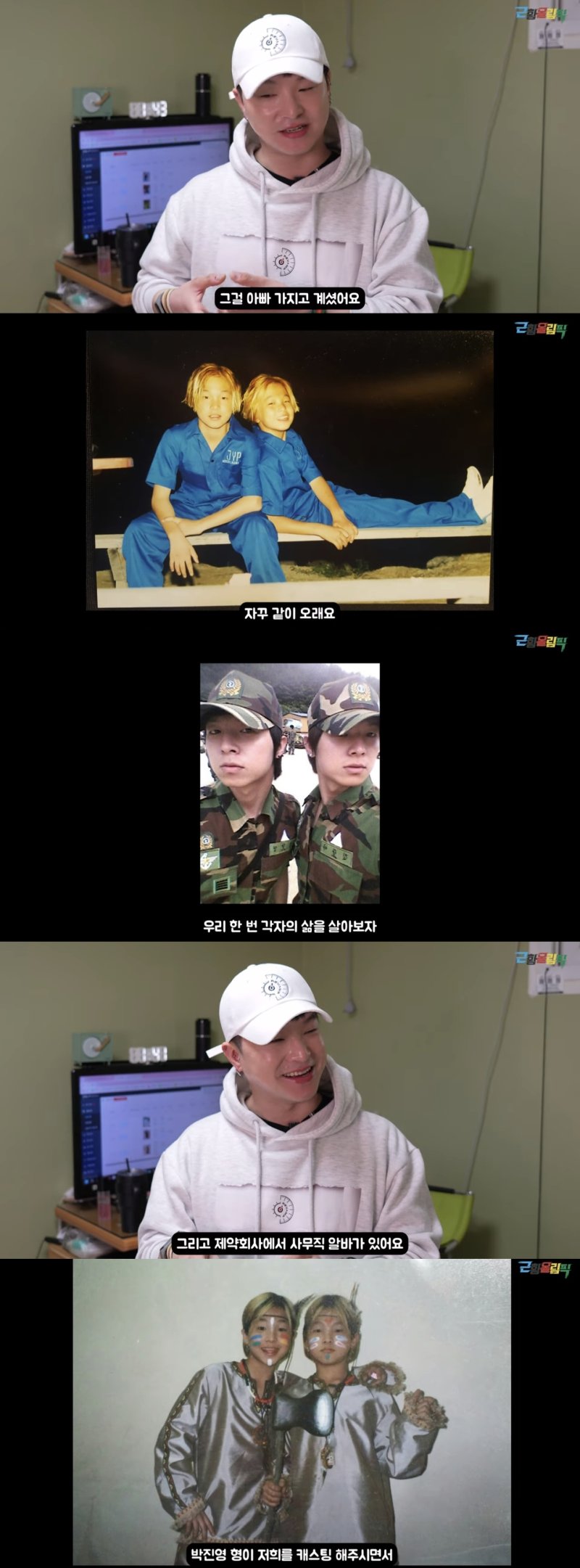 [서울=뉴시스] 유튜브 채널 '근황올림픽'이 지난 16일 공개한 영상. (사진=유튜브 채널 '근황올림픽' 캡처) 2024.04.18. photo@newsis.com *재판매 및 DB 금지