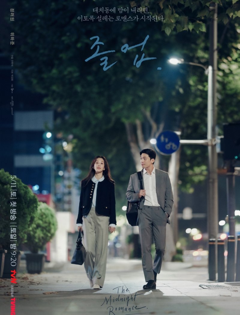 tvN '졸업' 포스터