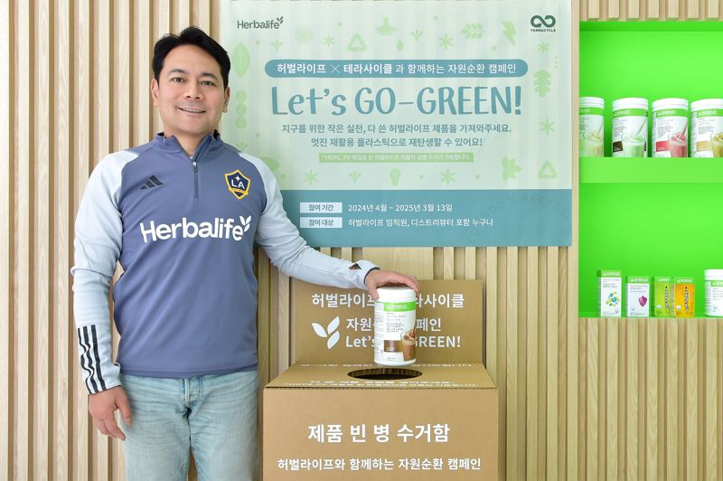한국허벌라이프가 테라사이클과 함께 ‘렛츠 고-그린 자원순환 캠페인’을 진행한다.