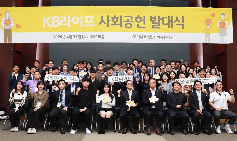 "나눔을 나름답게, 세상을 아름답게"...KB라이프생명사회공헌재단, 2024 사회공헌 발대식 개최