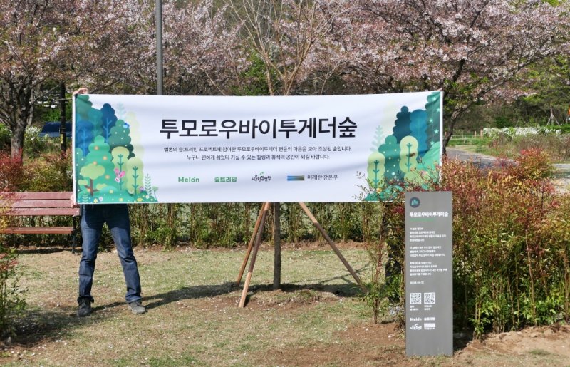 [서울=뉴시스] 투모로우바이투게더 숲. (사진 = 멜론 제공) 2024.04.18. photo@newsis.com *재판매 및 DB 금지