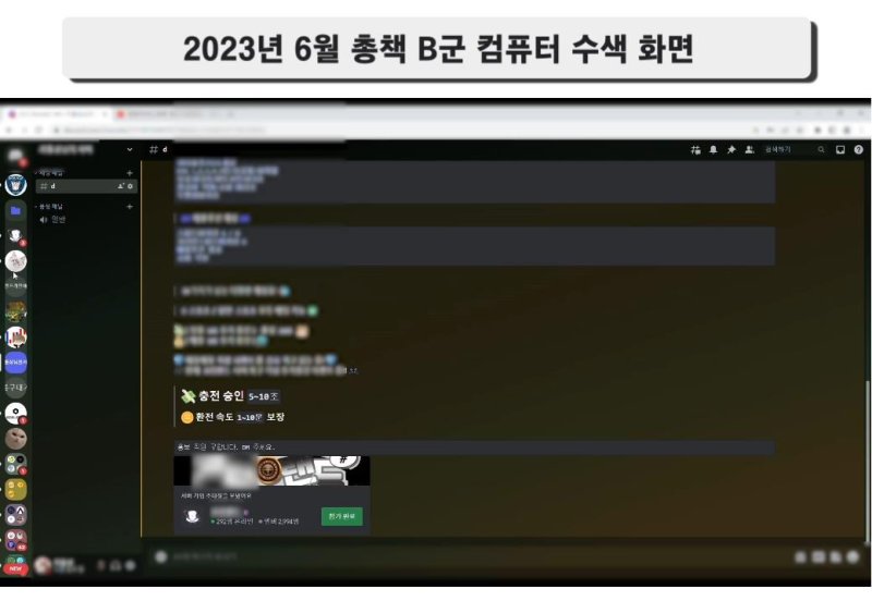 디스코드와 연계한 불법 도박 서버 이용 화면 부산경찰청 제공