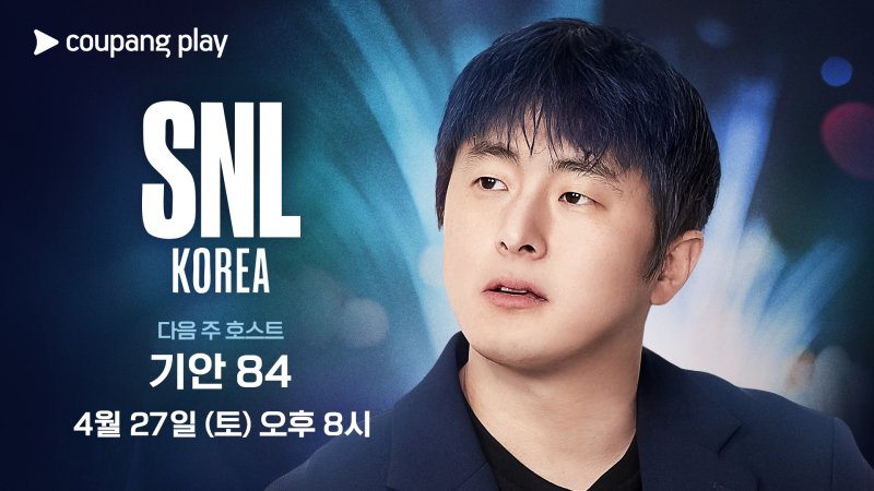 기안84, 'SNL 코리아 5' 호스트 출격…코믹 연기 도전
