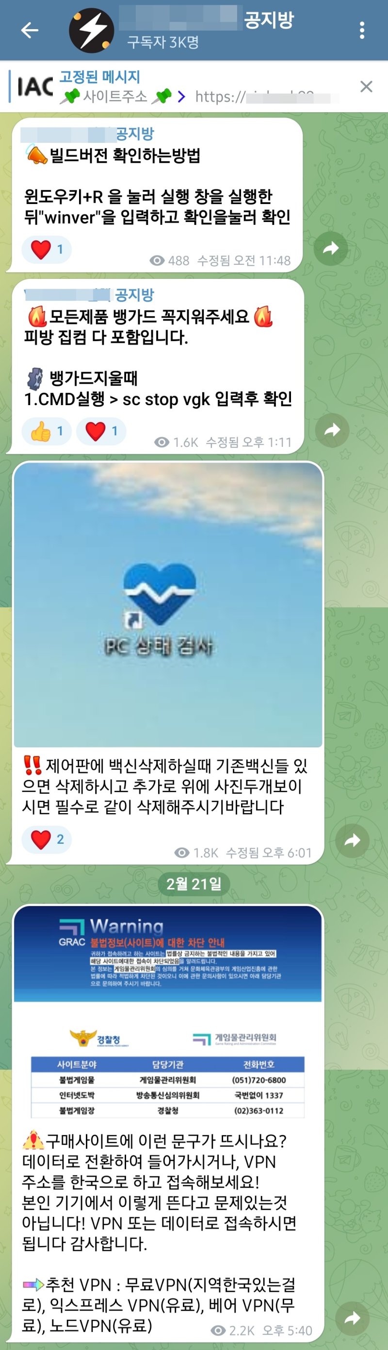핵 프로그램 판매 공지가 올라오는 텔레그램방. 핵이 잘 돌아가기위한 방법과 게임물관리위원회 등 기관에서 제재시 우회 방법을 안내하고 있다. (텔레그램 갈무리)