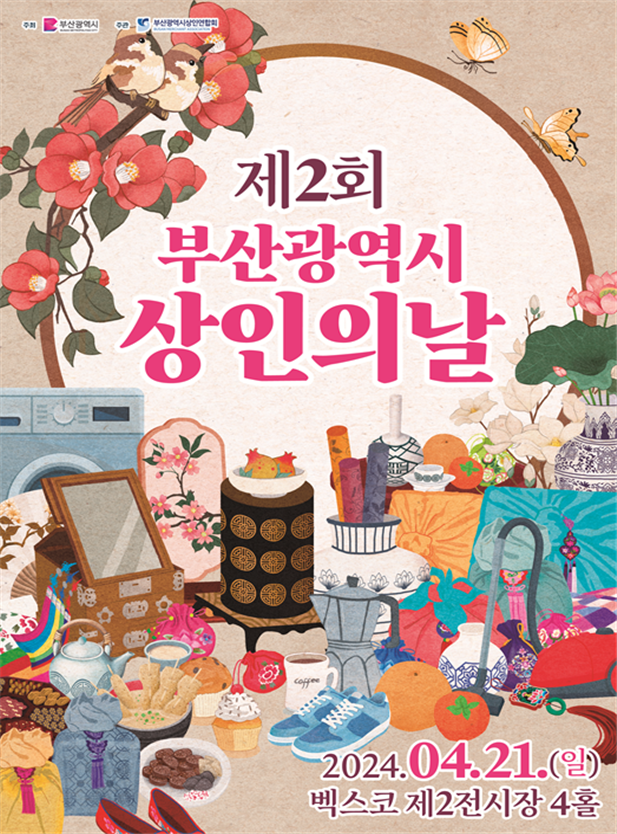 21일 벡스코서 '제2회 부산광역시 상인의 날' 행사