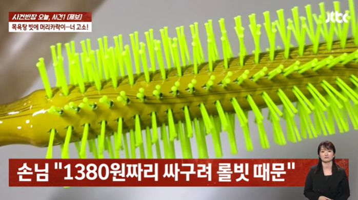 /사진=JTBC '사건반장' 보도 화면 캡처