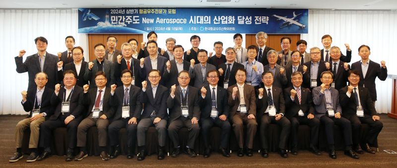 KAI, '항공우주 전문가 포럼' 개최...뉴스페이스 시대 산업화 논의