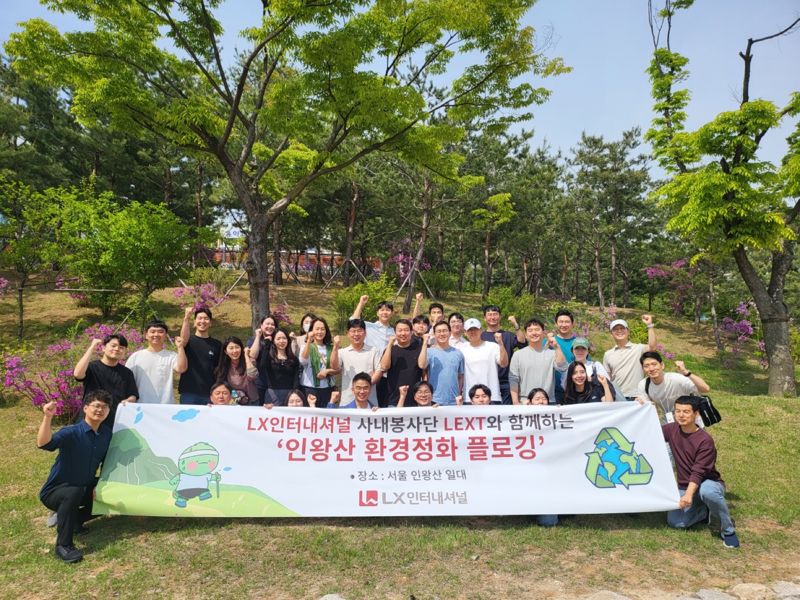 LX인터내셔널 사내봉사단 렉스트(LEXT) 구성원들이 19일 서울 인왕산 일대 환경 정화를 위한 플로깅 활동을 펼쳤다. LX인터내셔널 제공