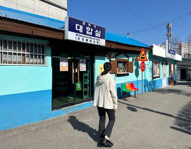 일터인 기념품 가게 '월화역 대합실'로 걸어가는 아영씨 [촬영 강태현]