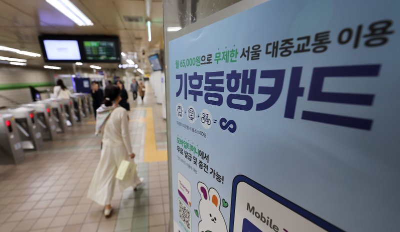 서울시는 기후동행카드의 신용·체크카드 충전 서비스를 본격 개시한다. 모바일 카드는 오는 24일부터, 실물 카드는 오는 27일부터다. 뉴스1