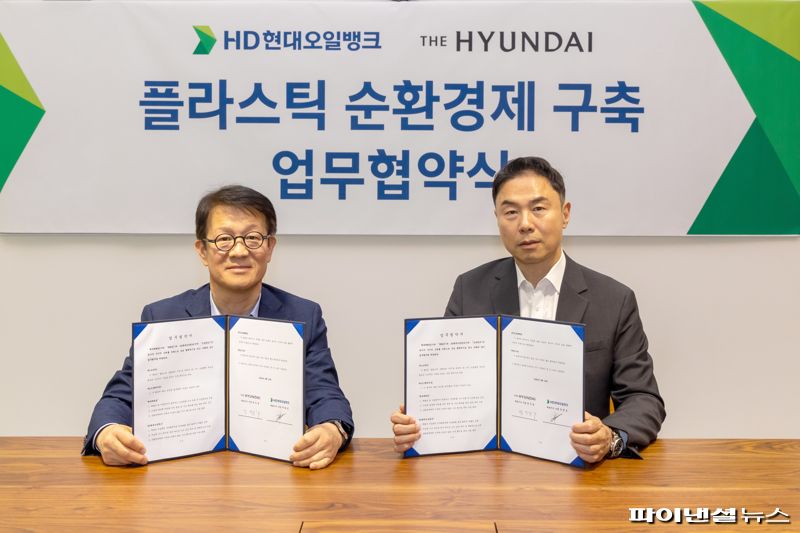 주영민 HD현대오일뱅크 대표(왼쪽)가 지난 19일 경기도 성남시 HD현대 글로벌 R&D센터(GRC)에서 정지영 현대백화점 사장과 플라스틱 순환경제 구축 업무 협약을 체결한뒤 기념촬영을 하고 있다. HD현대오일뱅크 제공