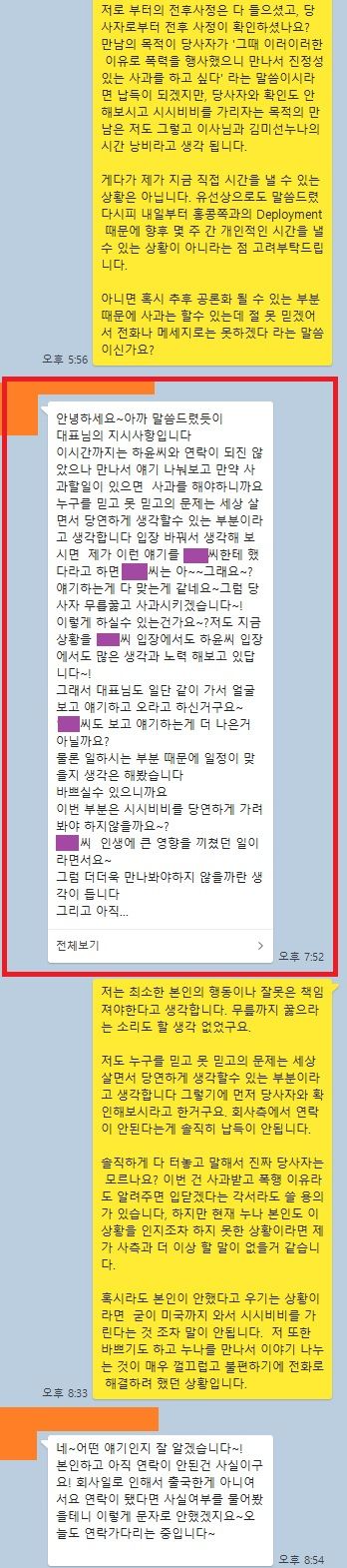 A씨가 송하윤 소속사와 주고받은 메시지라고 공개한 내용 / 온라인 커뮤니티 갈무리