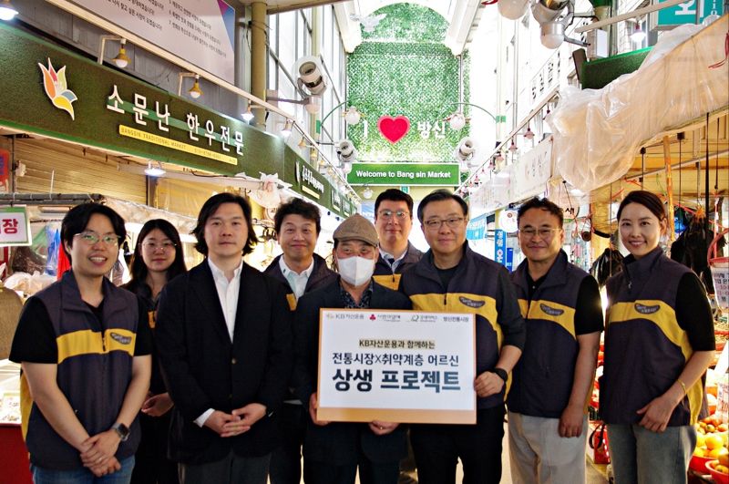 KB운용 김영성 대표(오른쪽 세번째)가 전통 시장 활성화를 위한 'KB자산운용과 함께 하는 상생 소비X상생 나눔 프로젝트' 기념 촬영중인 모습. (출처: KB운용)