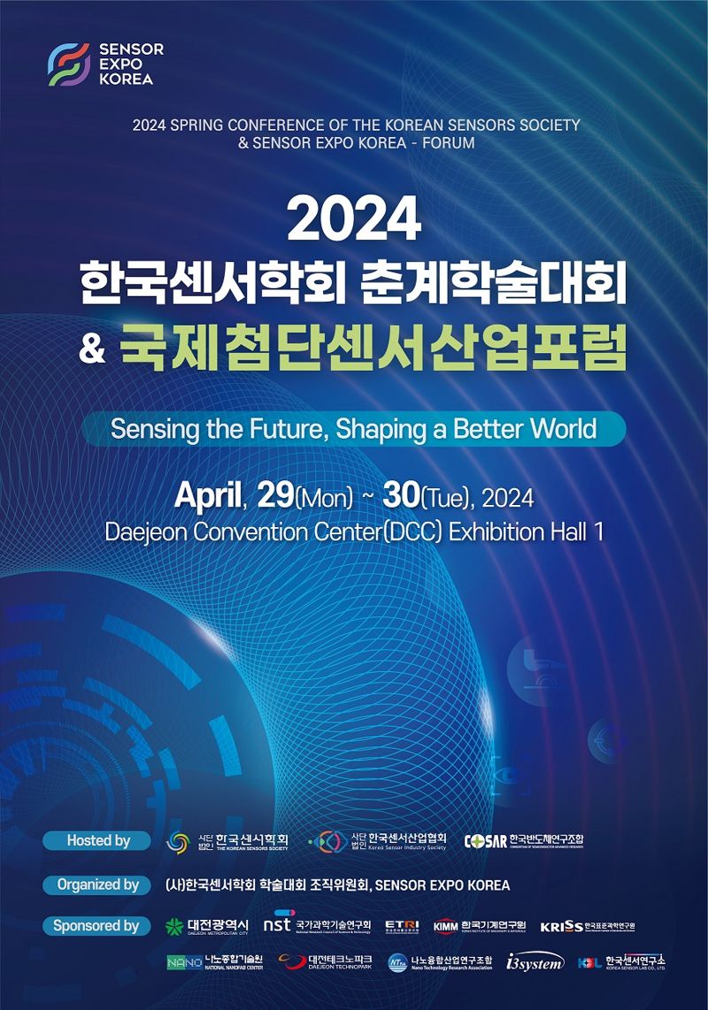 2024국제첨단센서산업포럼 포스터