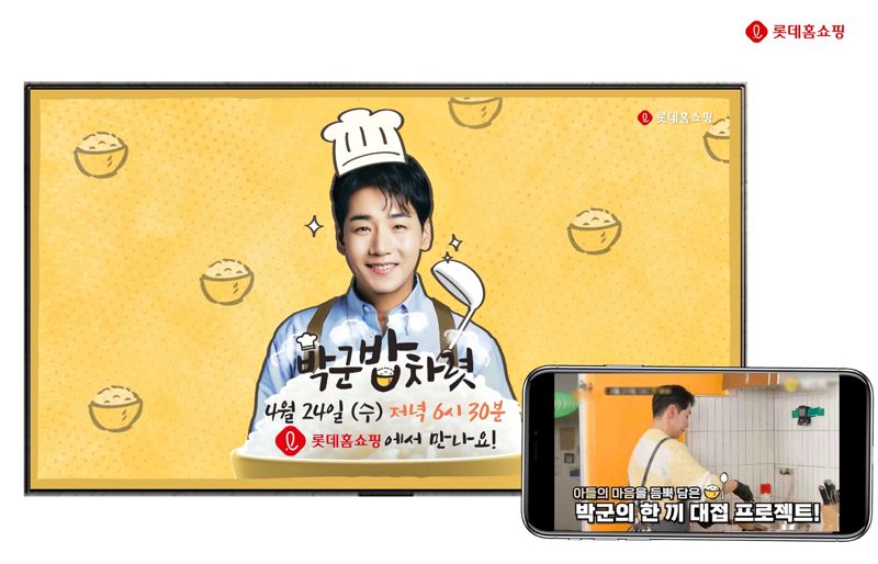 롯데홈쇼핑이 SBS미디어넷과 공동 기획을 통해 TV예능 '박군 밥상차렷'에서 선보인 식품을 TV홈쇼핑에서 판매한다. 롯데홈쇼핑 제공