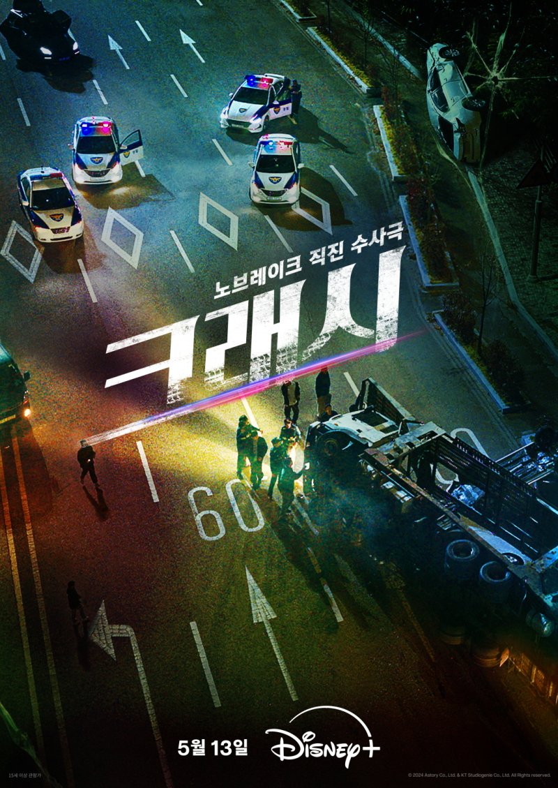 이민기·곽선영·허성태 '교통범죄' 수사극 '크래시' 5월13일 공개