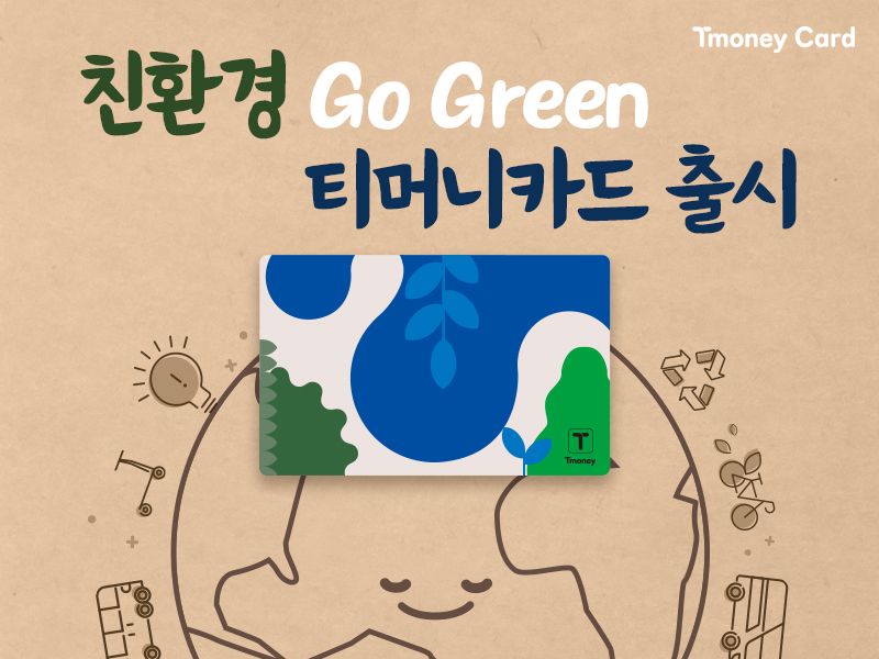 티머니가 지구의 날(4월 22일)을 맞아 친환경 카드 Go Green을 출시했다. 티머니 제공