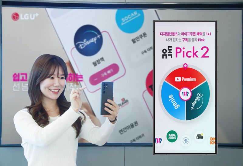 LG U+, ’유독Pick 2’ 출시.. '유튜브 프리미엄+@' 월 1만3900원