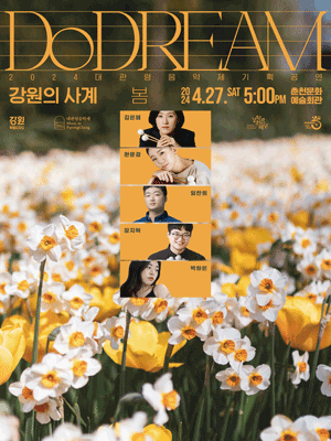 강원의 사계 봄 포스터.