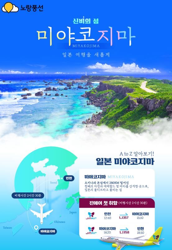 '신비의 섬 미야코지마' 여행 상품 포스터 / 노랑풍선 제공