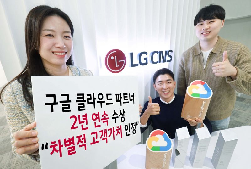 LG CNS 직원들이 '구글 클라우드 파트너 어워즈 2024'에서 한국의 '서비스 파트너'로 2년 연속 선정된 것을 소개하고 있다. LG CNS 제공