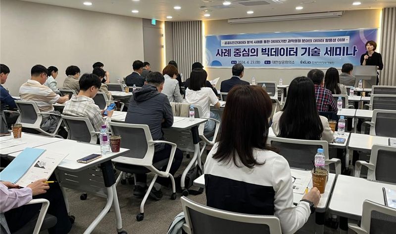 한국지역정보개발원, '사례 중심 빅데이터 기술 세미나' 개최