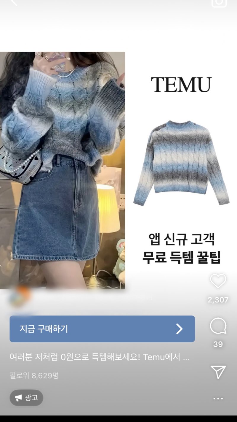 [서울=뉴시스] 가격 경쟁력을 내세워 한국 시장을 잠식해 가고 있는 중국 거대 이커머스 업체가 개인정보 유출 의혹에 휩쌓였지만 국내 소비자들은 개의치 않는 모양새다. 사회관계망서비스(SNS) 등에 최저가 타이틀을 내걸고 공격적인 홍보를 이어가는 테무의 전략이 먹히고 있다는 분석이 나온다. (사진 = 사회관계망서비스 갈무리) 2024.04.23. photo@newsis.com *재판매 및 DB 금지