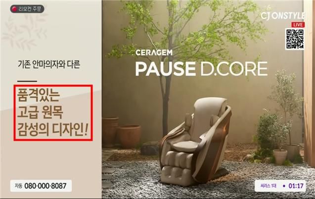 "안마의자 거짓 광고"…공정위, 세라젬에 과징금 1.3억원