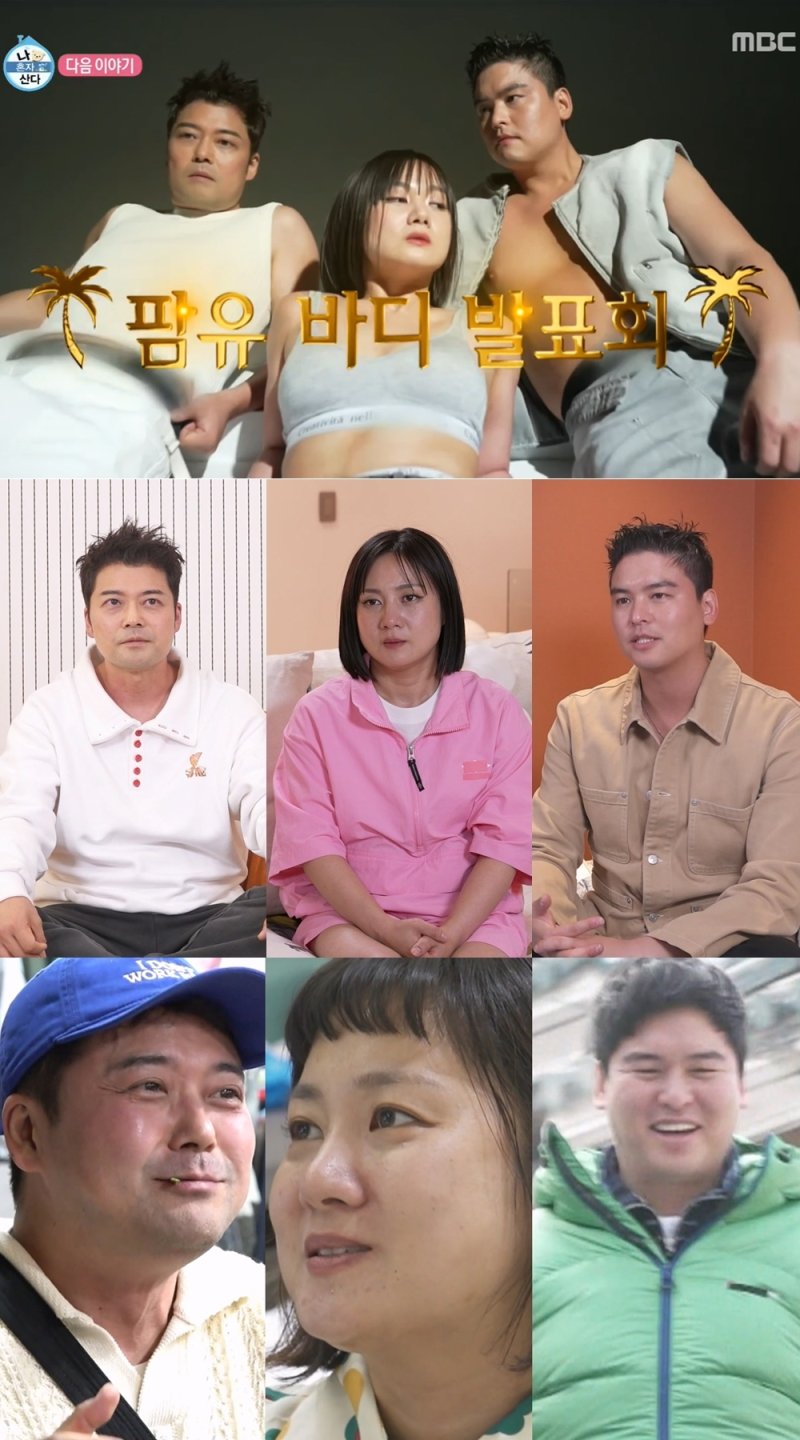 "몰라보겠네"...전현무·박나래·이장우, 4개월 다이어트 결과 공개