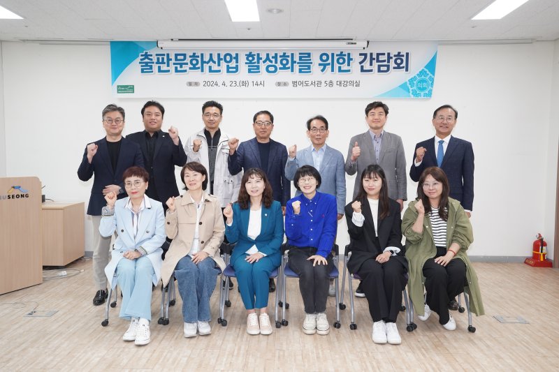 [대구=뉴시스] 대구 수성구의회는 세계 책의 날을 맞아 출판문화산업 활성화를 위한 간담회를 개최했다. (사진 = 대구 수성구의회 제공) 2024.04.24. photo@newsis.com *재판매 및 DB 금지