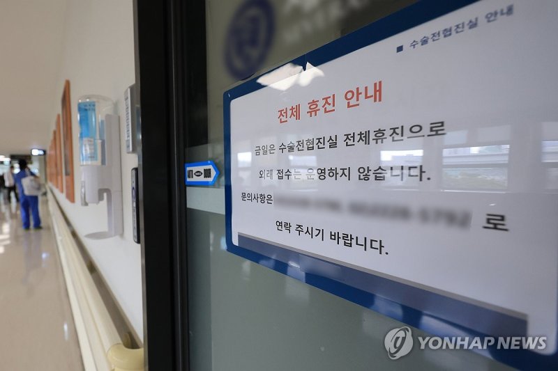 전국 의대 교수들의 주 1회 휴직 결정이 임박한 가운데 26일 서울 시내 한 대학병원에 휴진 안내문이 붙어 있다. 연합뉴스