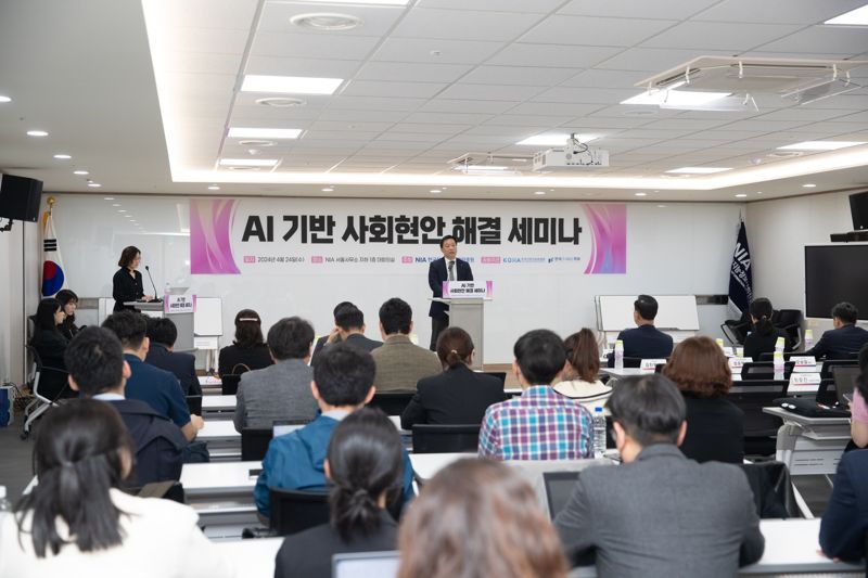 NIA, 'AI 기반 사회현안 해결 세미나' 개최