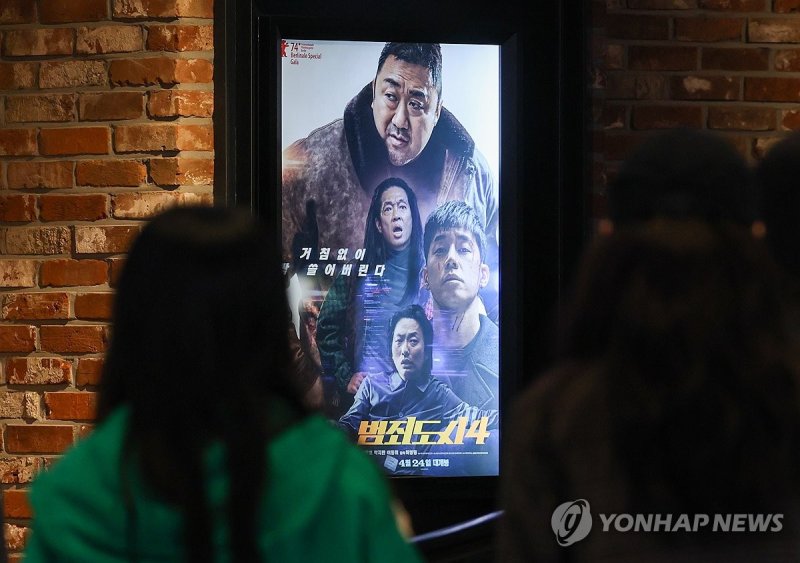 영화 '범죄도시4'(감독 허명행)가 개봉 2일째인 25일 100만 관객을 모으며 흥행 돌풍을 일으키고 있다. 이날 오전 서울의 한 영화관에 영화 포스터가 붙어 있다. 사진=연합뉴스