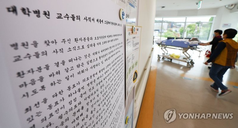 의대 교수 무더기 사직 현실화 우려 의대 교수 무더기 사직 현실화 우려 (서울=연합뉴스) 서대연 기자 = 의대 교수들이 사직서를 제출한 지 한 달이 다 되어가며 무더기 사직이 현실화할 수 있다는 우려가 제기되고 있는 가운데 23일 오후 서울 종로구 서울대병원에 교수협의회 비상대책위원회의 입장이 담긴 글이 게시돼 있다. 2024.4.23 dwise@yna.co.kr (끝)